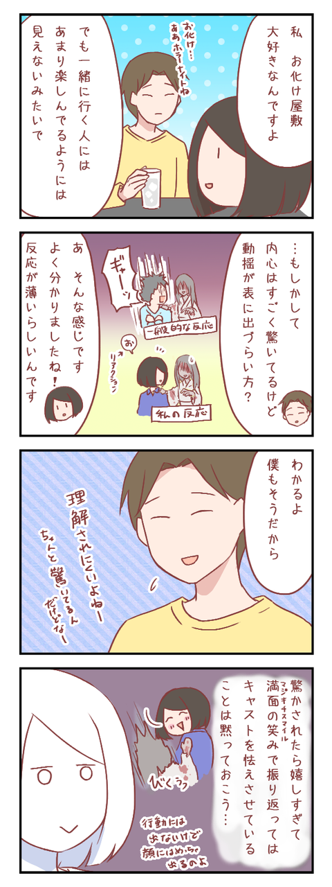 多分、知られたらドン引きされる趣味（婚活編）【ろぐ６７５】