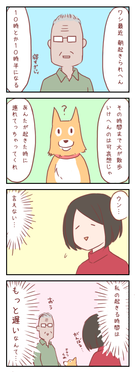 御年９２歳の祖父の頼み事