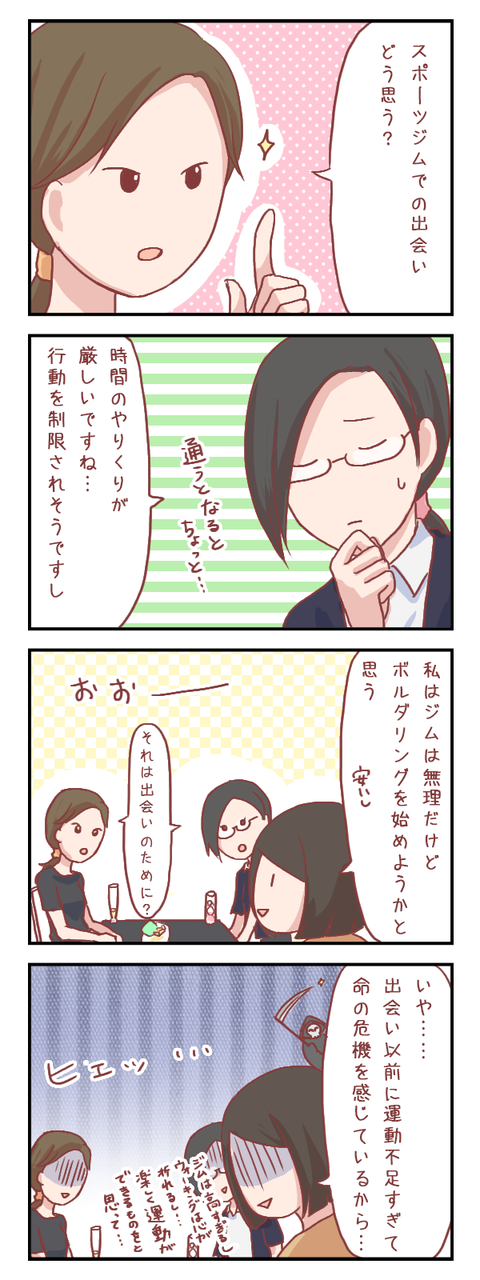 【ろぐ260】婚活女子会~実益を兼ねて(女子会)