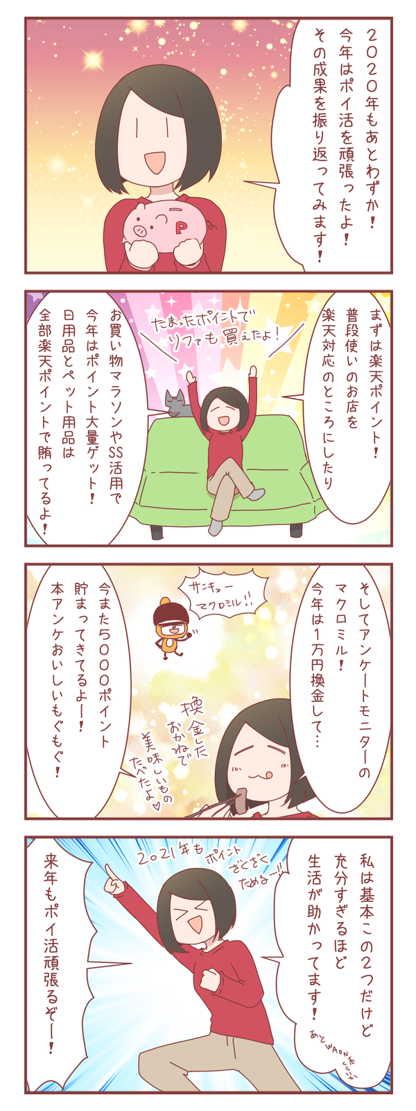 2020年のポイ活総まとめ！