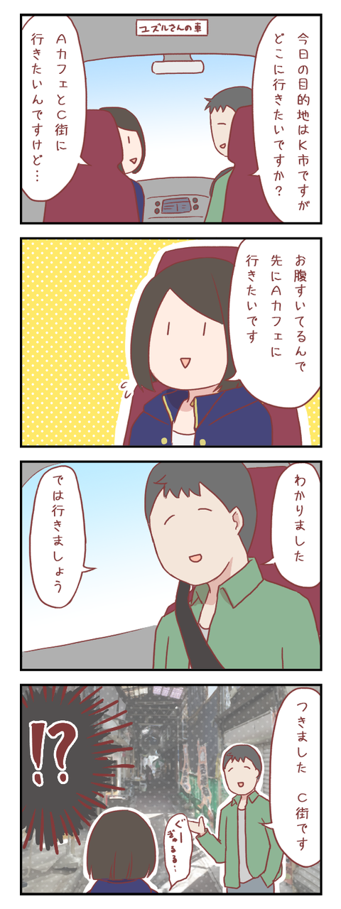 微妙に噛み合っていない２人（婚活編）【ろぐ５４９】