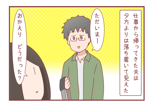 夫もウツになってしまった！？⑬～安堵と油断～