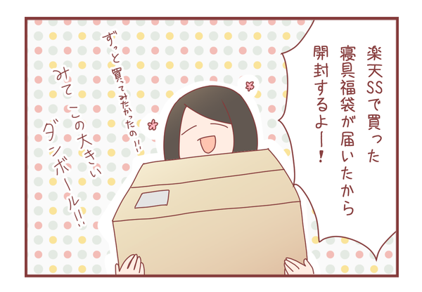 当たり ハズレ 寝具福袋が届いたから開封するよー 元彼が消滅したヲタ彼女でぃーぷろぐ Powered By ライブドアブログ 当たり ハズレ 寝具福袋が届いたから開封するよー 元彼が消滅したヲタ彼女でぃーぷろぐ Powered By ライブドアブログ