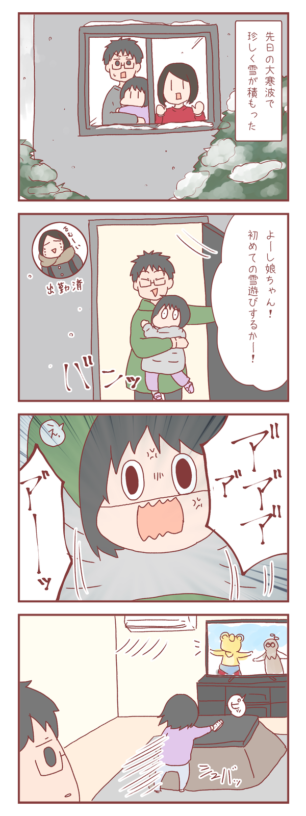 夏生まれの娘に初めての雪遊びをさせようとした結果