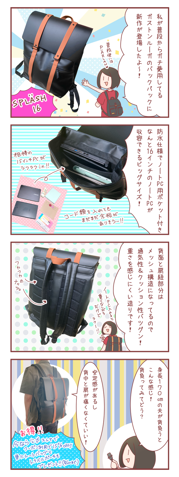 ガストンルーガの新作バックパック「スプラッシュ16」