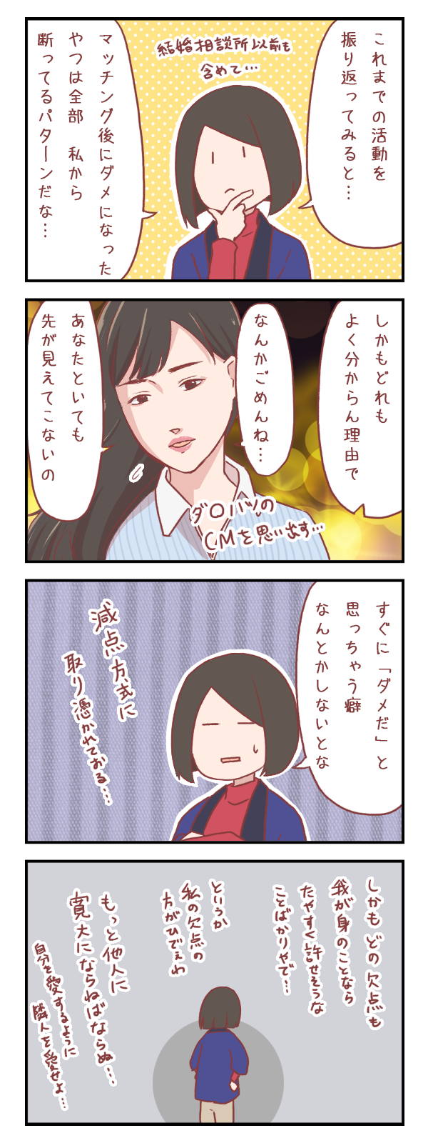 減点方式を抜け出したい 婚活編 ろぐ５２５ 元彼が消滅したヲタ彼女でぃーぷろぐ Powered By ライブドアブログ