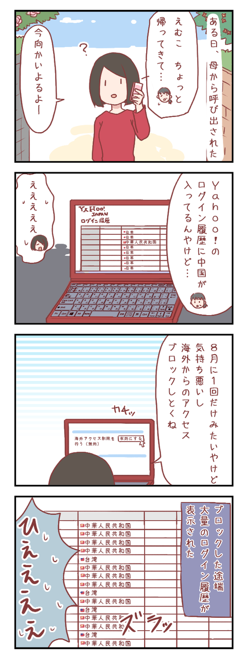 Yahoo!メールに中国から不正ログインされていた!