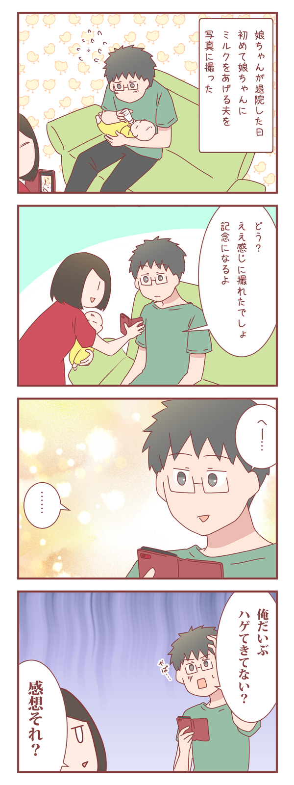 初ミルク記念の写真を見た夫の感想がこちらです