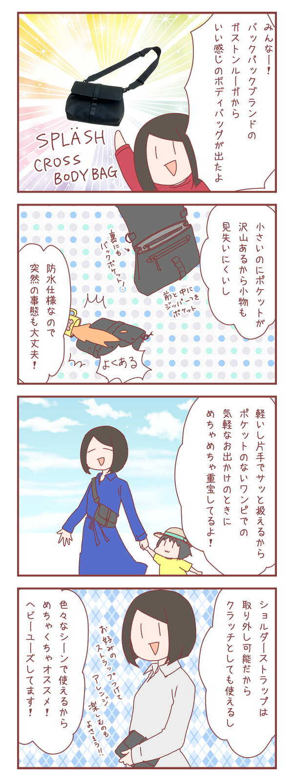 圧倒的小回り感！ガストンルーガの新作ボディバッグがいい感じ！