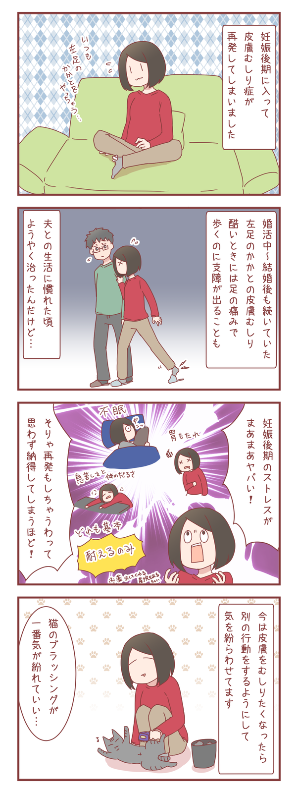 妊娠後期のストレスが原因！？皮膚むしり症が再発