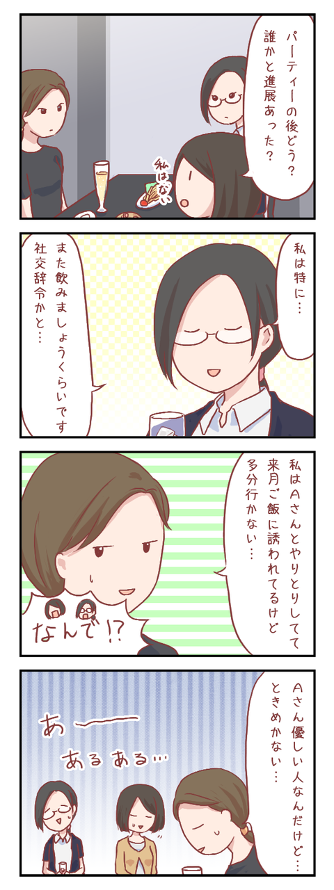【ろぐ259】婚活女子会~トキメキをください(婚活編)