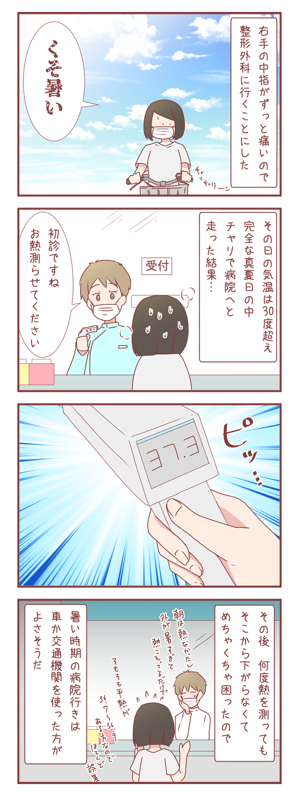 この季節は自転車で病院に行かない方がいい