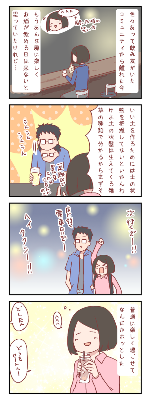 あの素晴らしい時をもう一度（婚活編）【ろぐ６４８】
