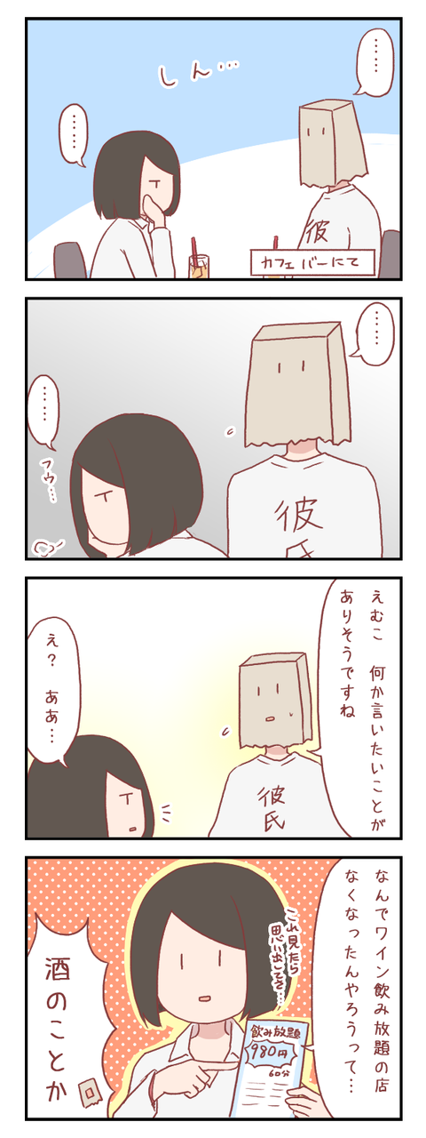 深刻そうな様子で思うことは（彼氏編）【ろぐ６１０】