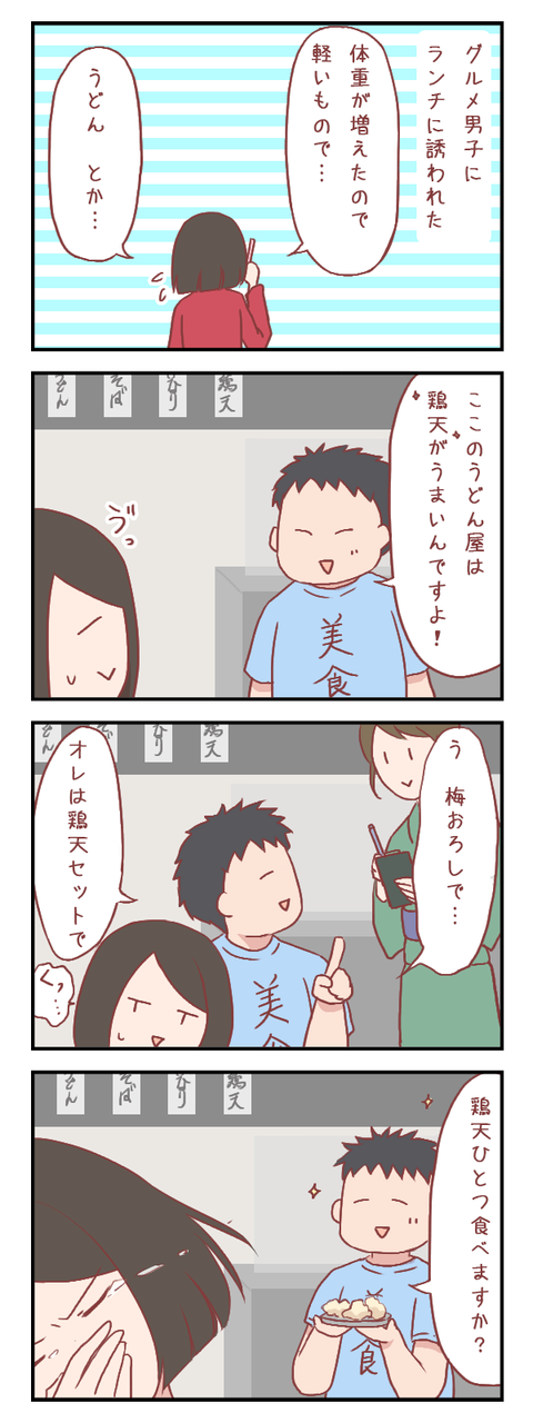 その優しさは罪（婚活編）【ろぐ６３６】
