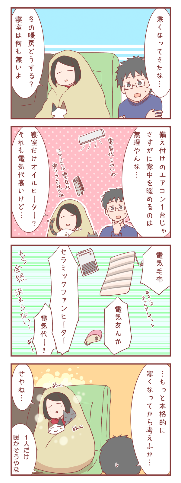 この冬の暖房器具が決まらない件と最高の暖房