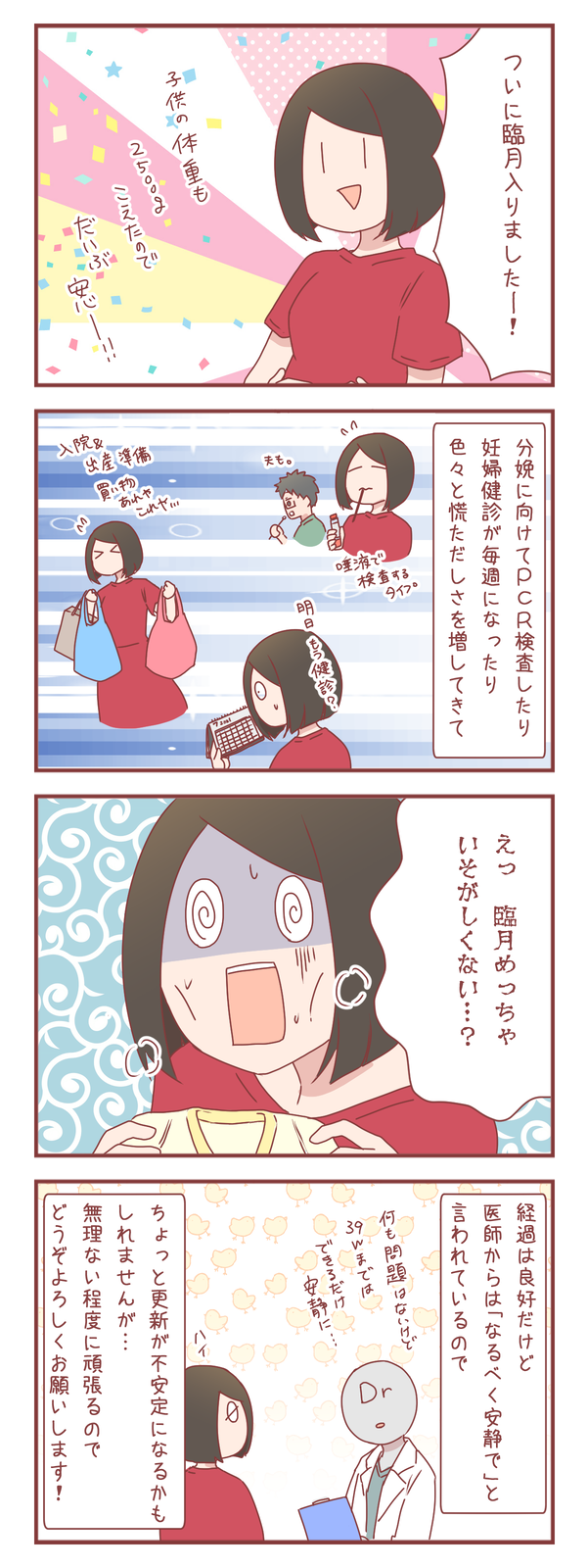 臨月入りましたー!