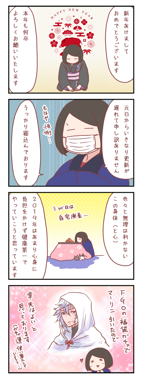 新年のご挨拶と2019年の抱負【ろぐ798】