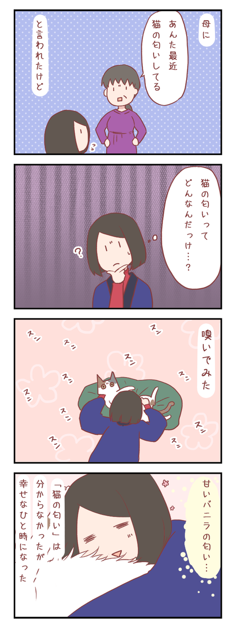 【ろぐ４３４】「猫の匂い」ってどんな匂い？