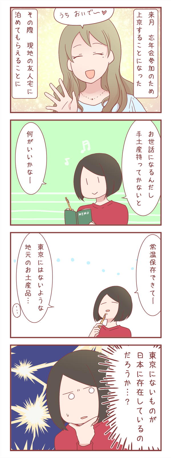 この国のすべてが東京にあると思ってる奴