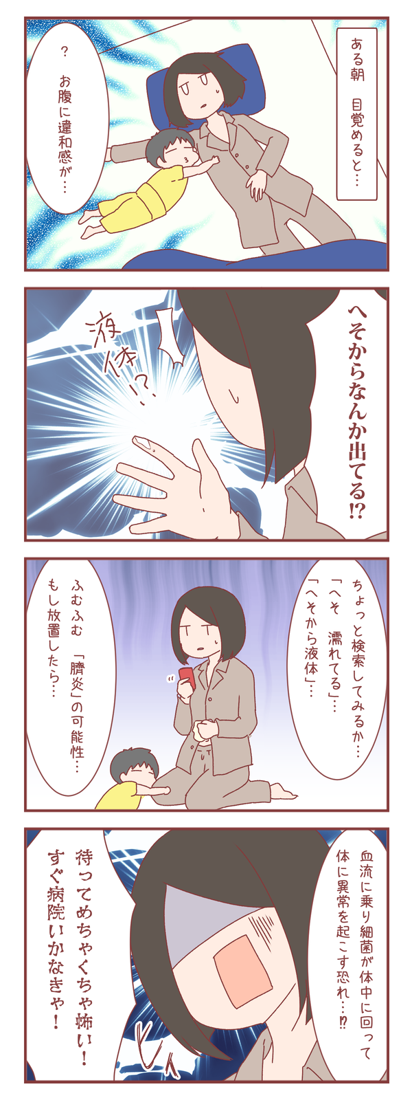 放置すると危険！？ヘソから膿が出た話①