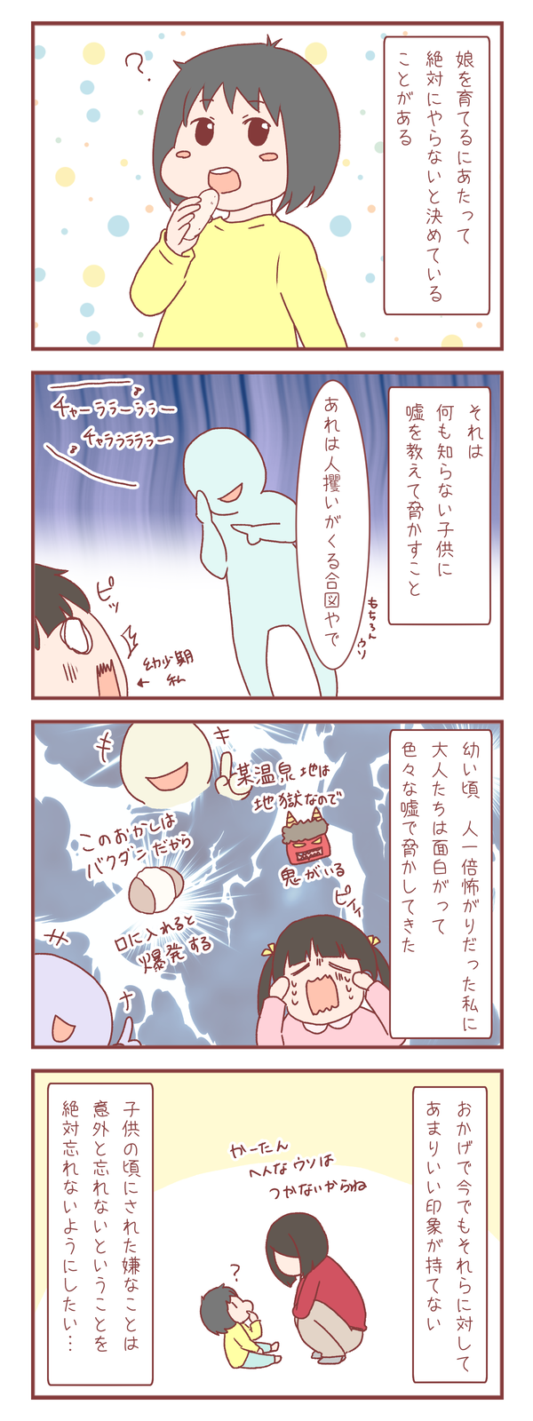 私が娘に絶対やらないと決めていること