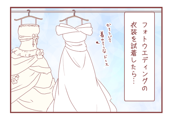 ウエディングドレス試着したら闇の世界の住人になった
