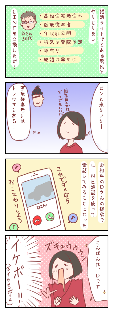 【ろぐ128】アプリで知り合った人と通話してみたよ