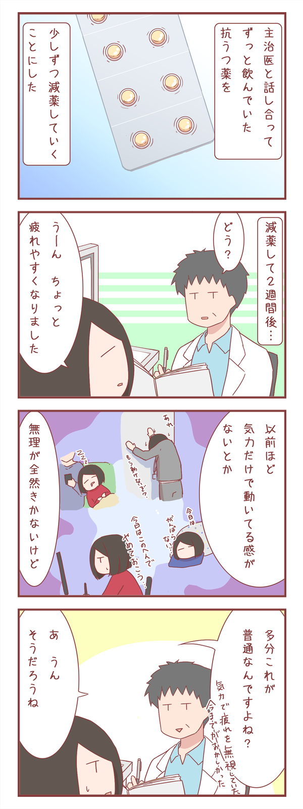 【ウツ嫁】メンタルの薬を減らしてみて思ったこと