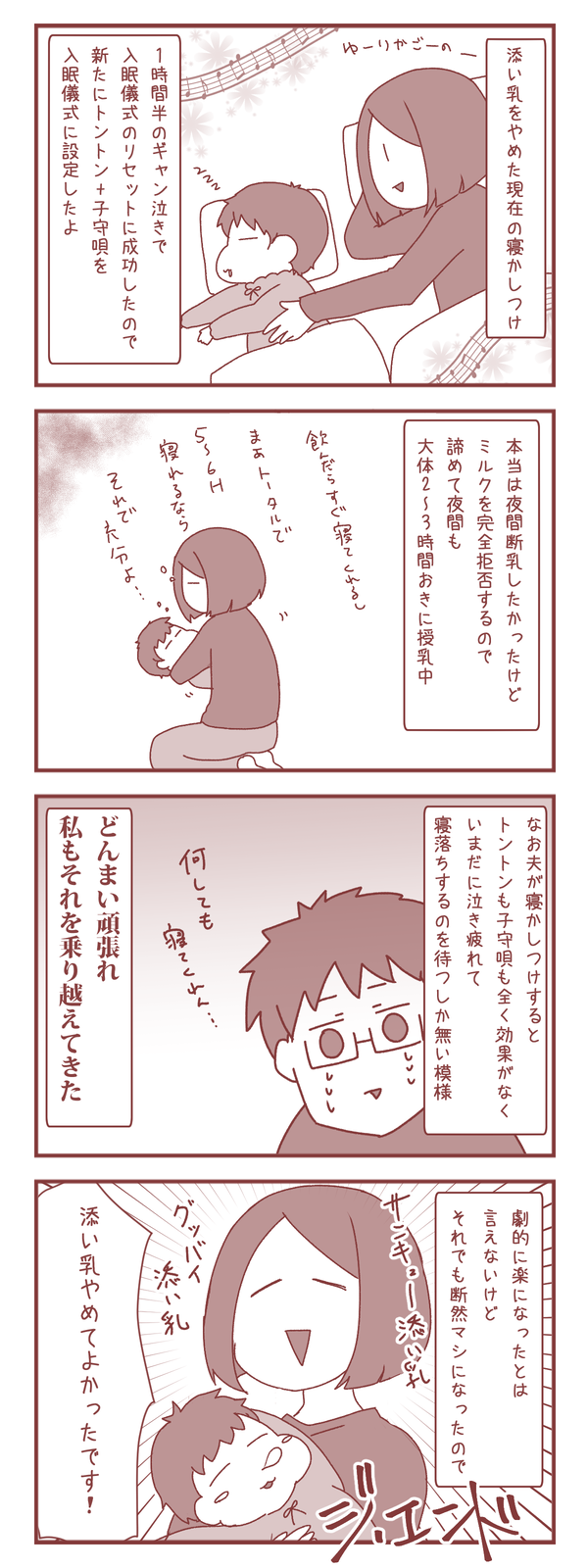 添い乳の功罪④～今現在の寝かしつけについて～