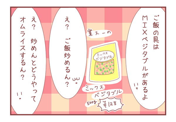 夫にオムライス作ってってお願いしたら【1324】