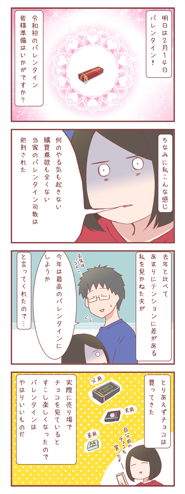 バレンタインを楽しめない