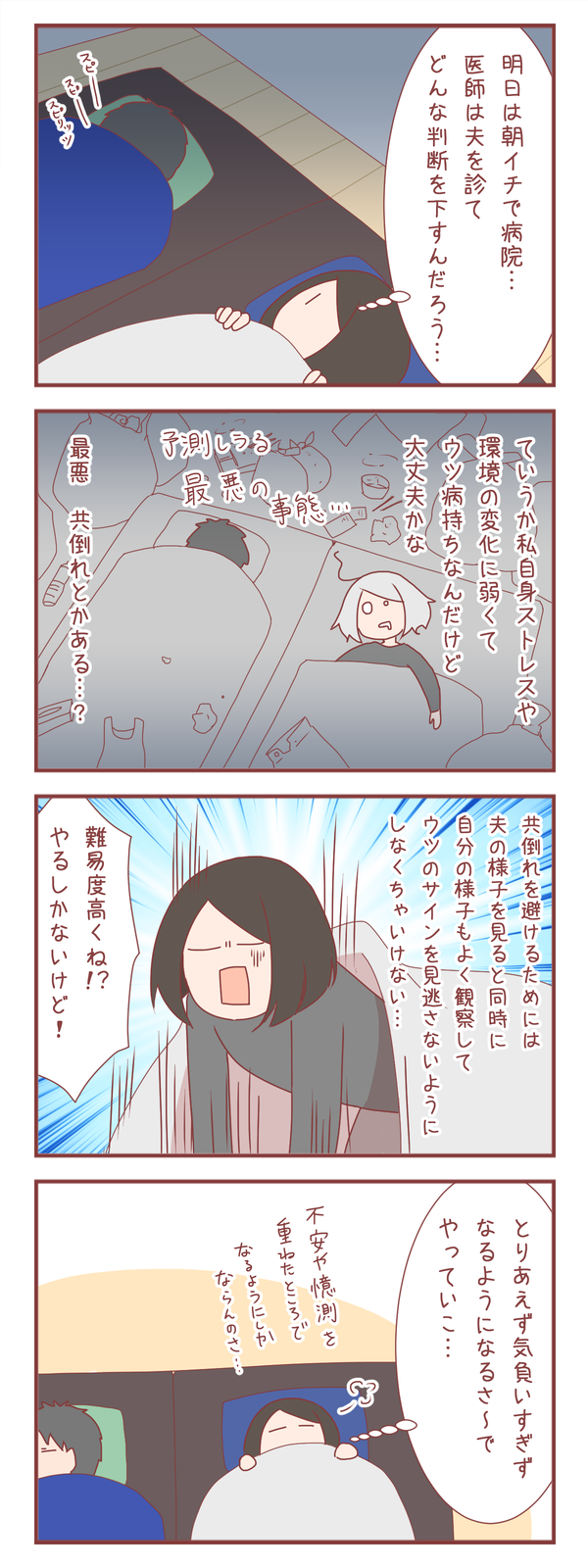 夫もウツになってしまった！？⑧～共倒れリスク～