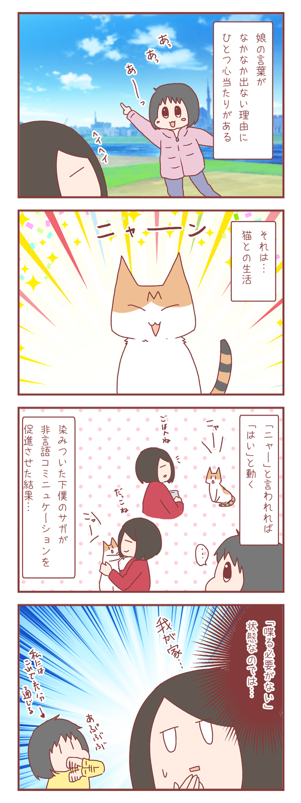 娘の言葉が出ない理由の心当たり