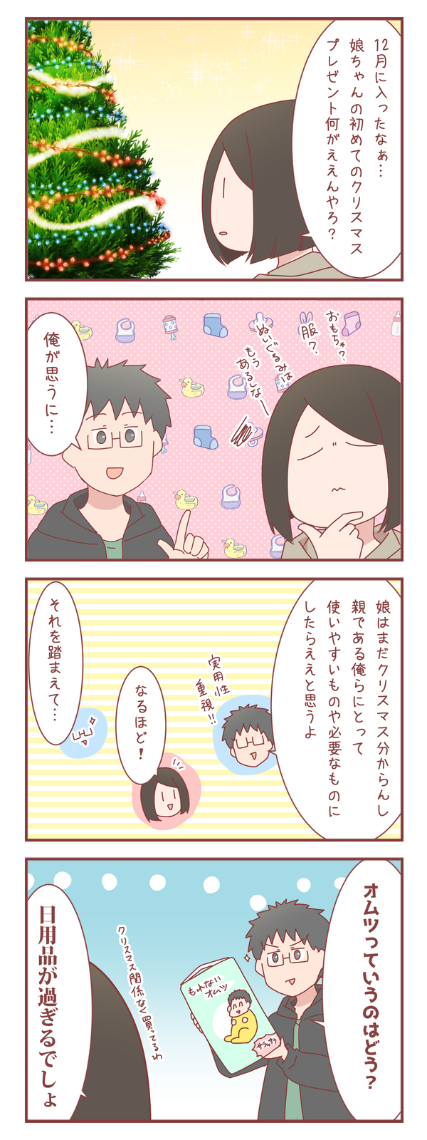 0才児へのクリスマスプレゼントは何がいい?