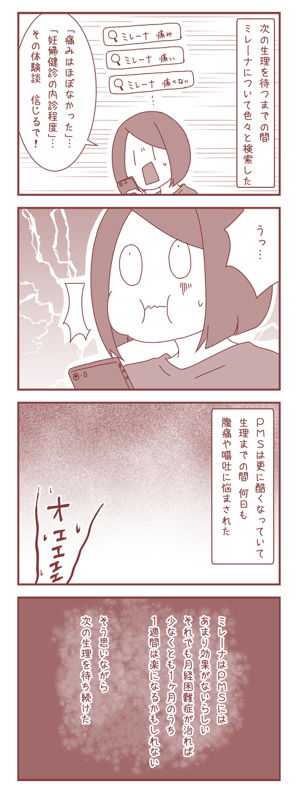 産後9ヶ月でミレーナを入れてみた話⑥