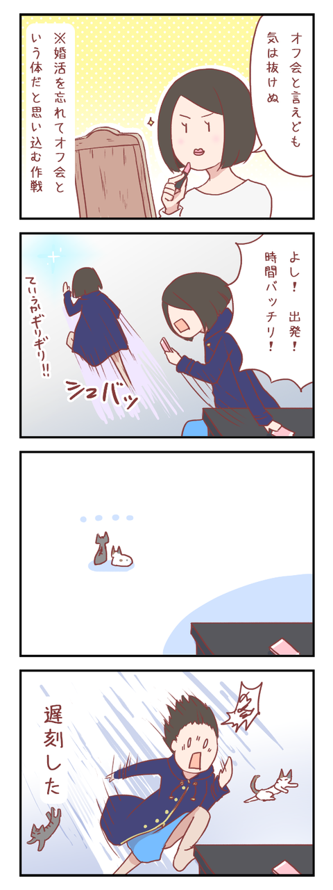 なぜそのタイミングで、そこに置いてしまったのか（婚活編）
