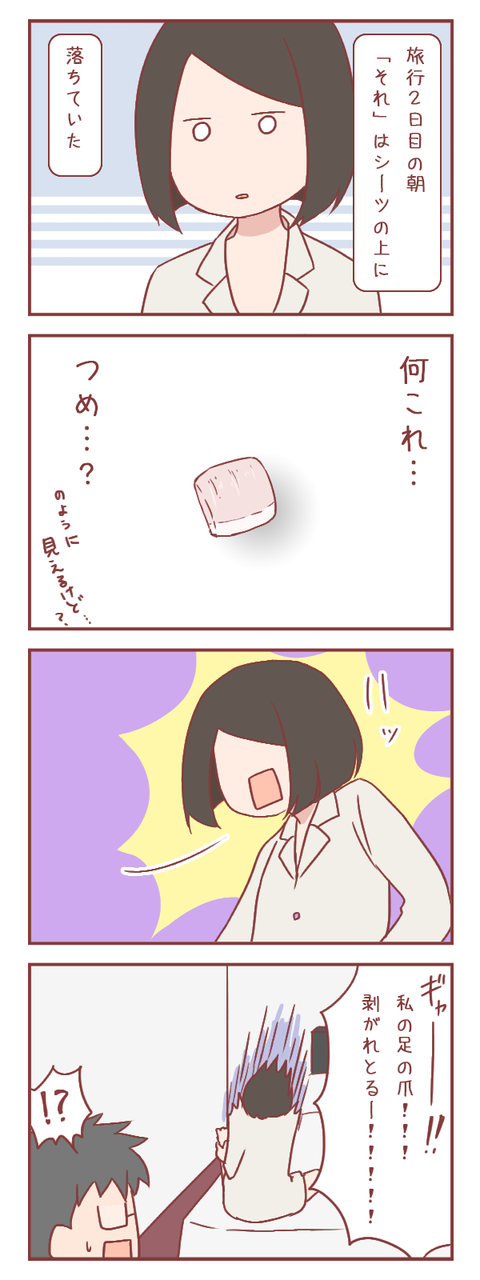 彼氏との初旅行、2日目の朝に起きた悲劇（婚活編）