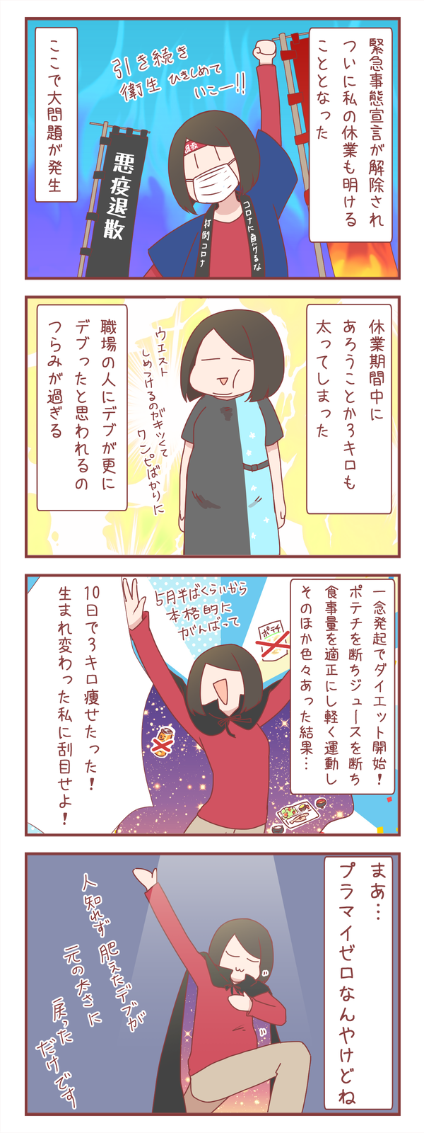 祝・全国の緊急事態宣言解除！　だけど私はある意味で緊急事態