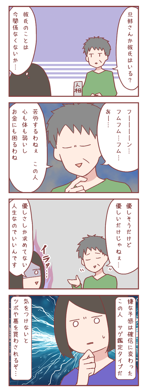 路上の占い師に対面鑑定してもらったら霊感商法だった件②