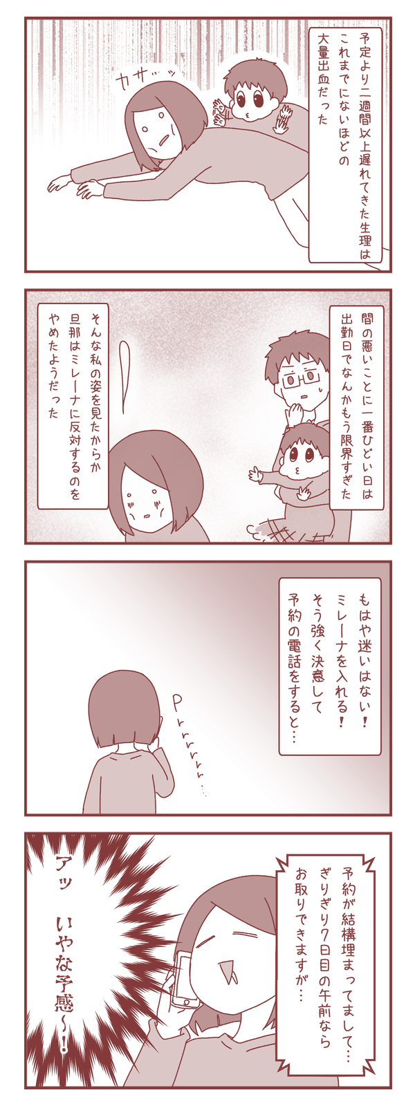 産後9ヶ月でミレーナを入れてみた話⑦