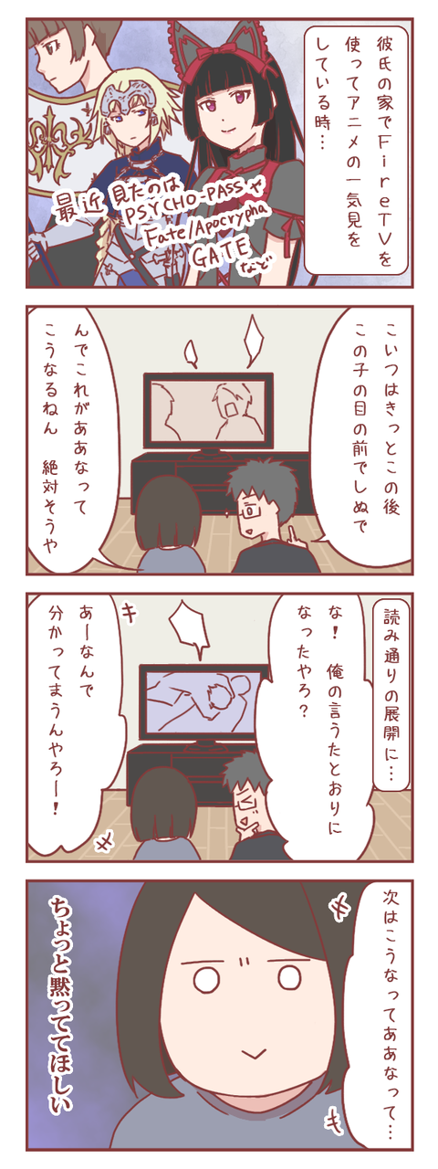 彼氏はそれを予測したい（婚活編）