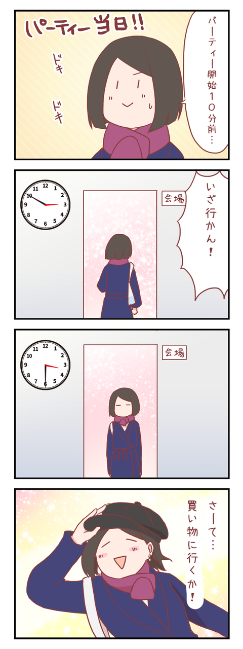 【ろぐ452】史上最短お見合いパーティーの結果は…(婚活編)