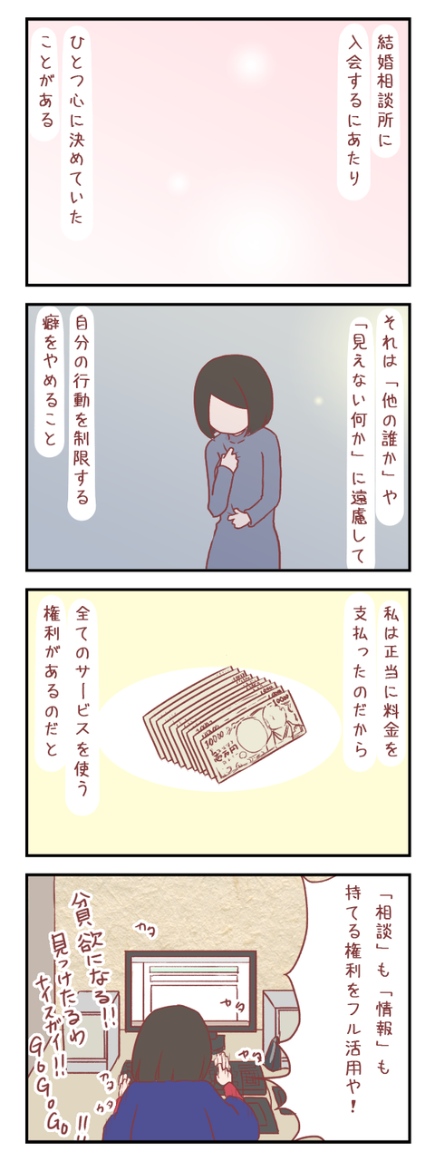 【ろぐ471】私にとっての入会金の意義(婚活編)