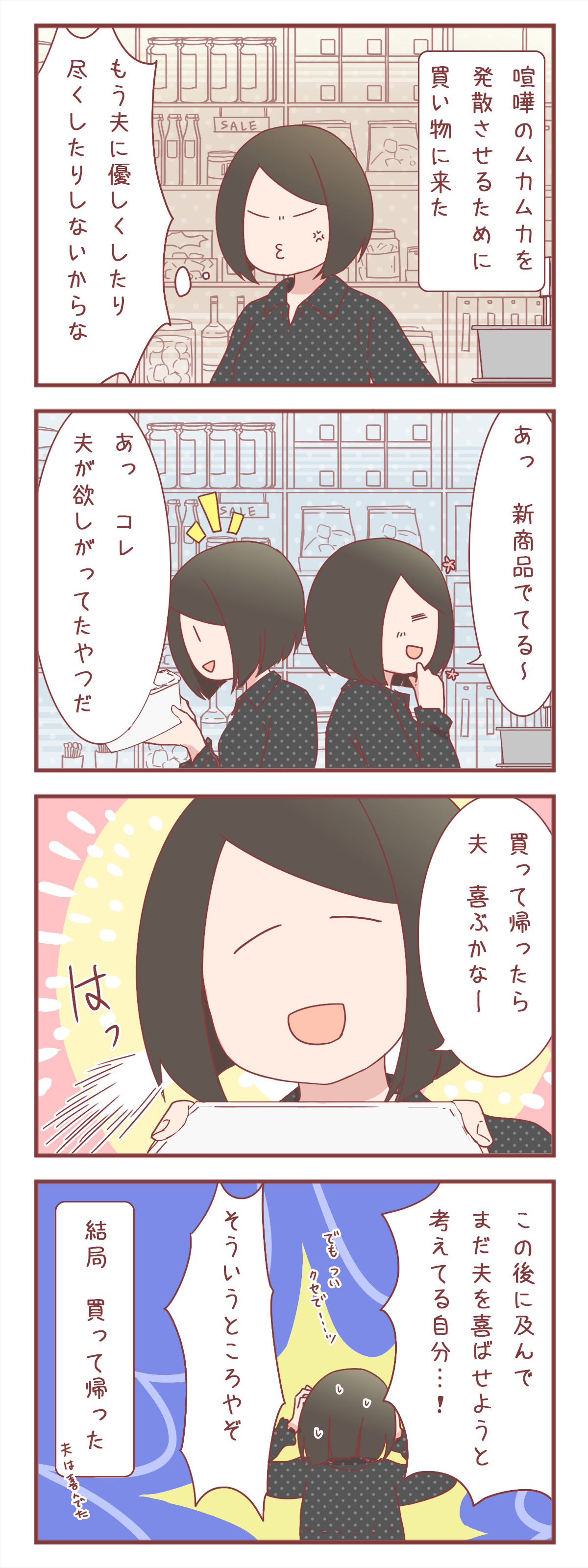 夫婦喧嘩の翌日 ストレス発散のための買い物にて 1090 元彼が消滅したヲタ彼女でぃーぷろぐ Powered By ライブドアブログ