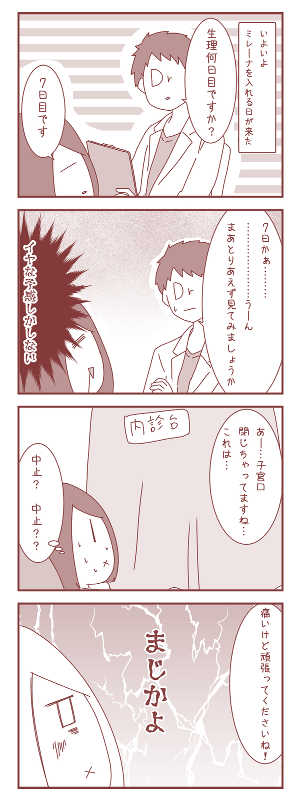 産後9ヶ月でミレーナを入れてみた話⑧