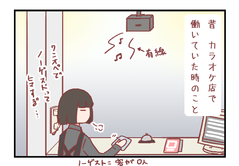 カラオケ店勤務時に遭遇した怪奇現象【ろぐ６３３】