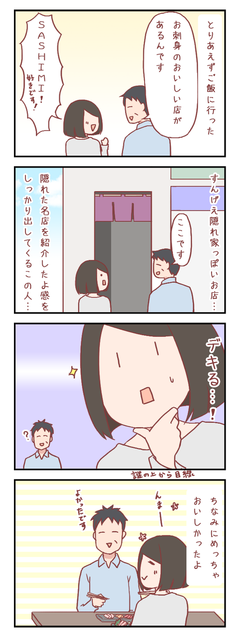 センスが光る感じのお店選び（婚活編）【ろぐ５６９】