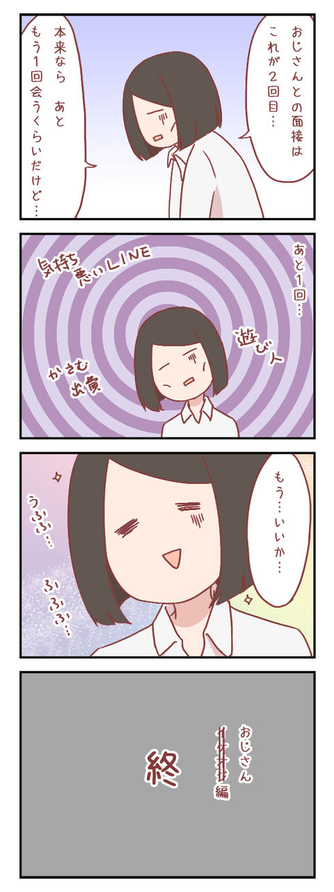 わかりきっている結論（婚活編）【ろぐ５８４】