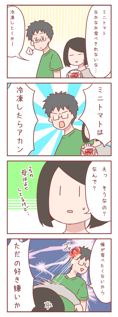 彼氏がミニトマトを冷凍するなという理由